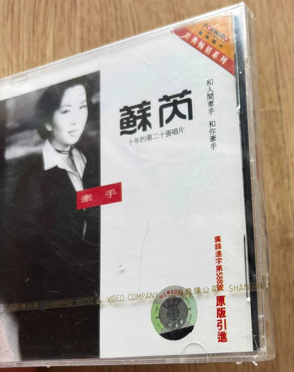 Su Rui – Holding Hands (Shanghai Audio CD)