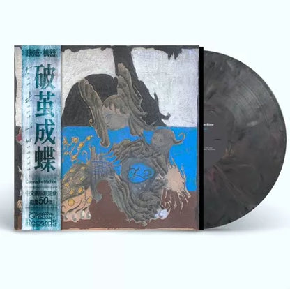 MAVI – Shadowbox – Limited Marbled Vinyl with Chinese Obi – actual product photo 9