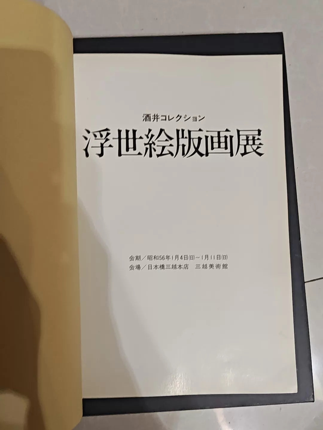 Sakai Collection – Ukiyo-e Print Exhibition Catalogue – actual item photograph 2