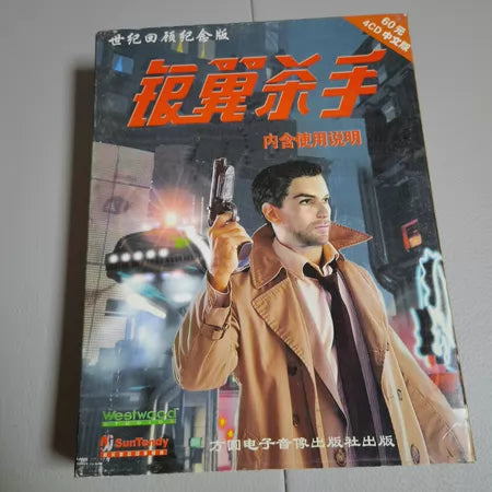 Blade Runner – Chinese PC Game, 4 CD-ROMs with Box and Manual