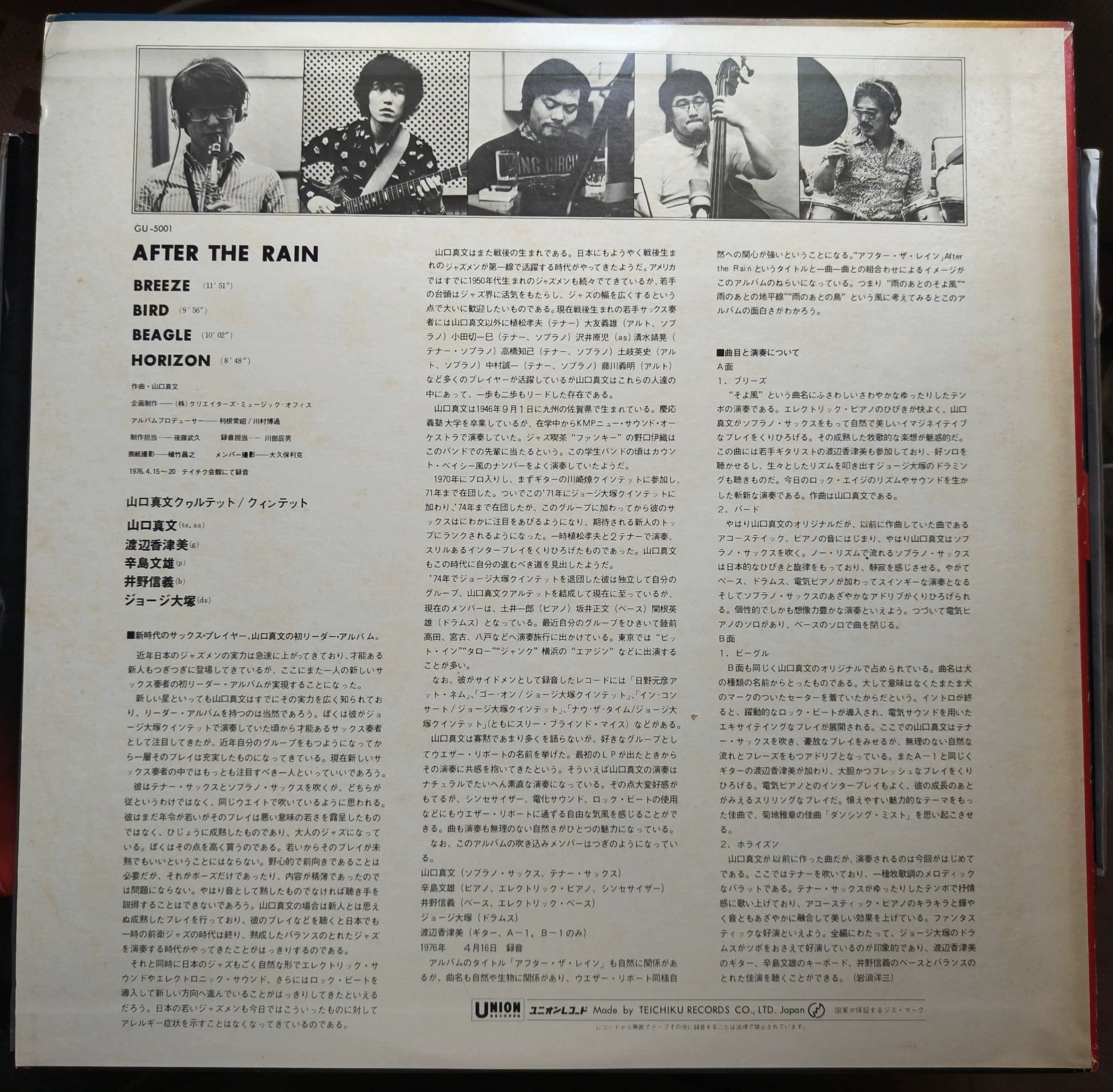 Mabumi Yamaguchi – After the Rain Japanese First-Press Promo Vinyl LP