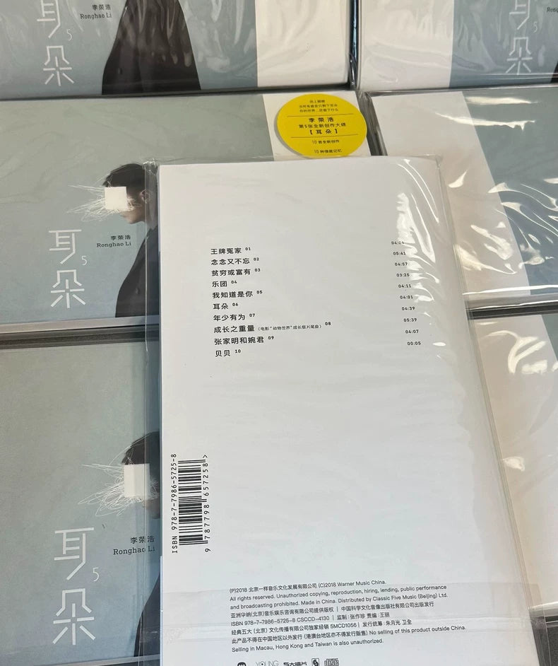Li Ronghao – Ears (Mainland China CD)