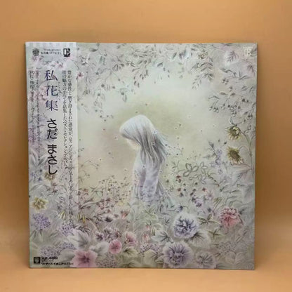 Masashi Sada – Private Collection – 1978 Japan First Press Vinyl (LP)