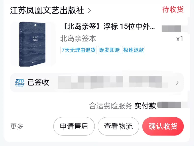 Bei Dao – Buoy Signed Limited First Edition — detail 6