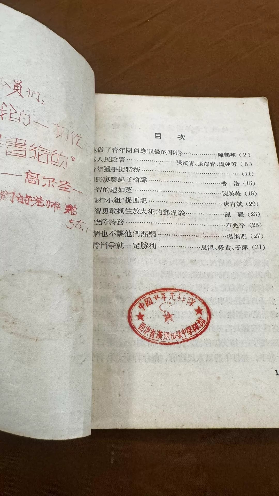 Wei Renmin Chuhai – 1955 Chinese Book – photo 2