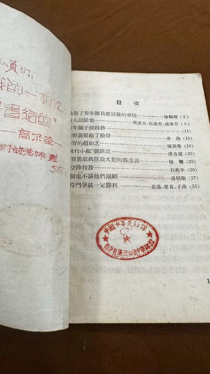 Wei Renmin Chuhai – 1955 Chinese Book – photo 2