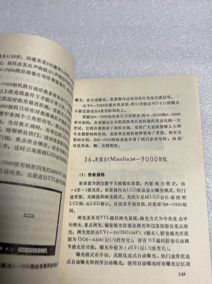 Wu Weiwei – Zhong Wai Liu Xing Zhao Xiang Ji Ji Jin, Camera Reference Book – photo 6