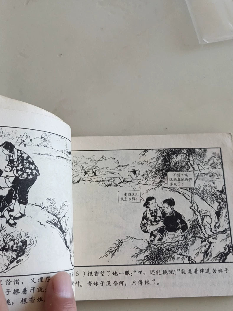 Dead Trees Come to Life – 1960s Chinese Picture-Story Book — detail 3