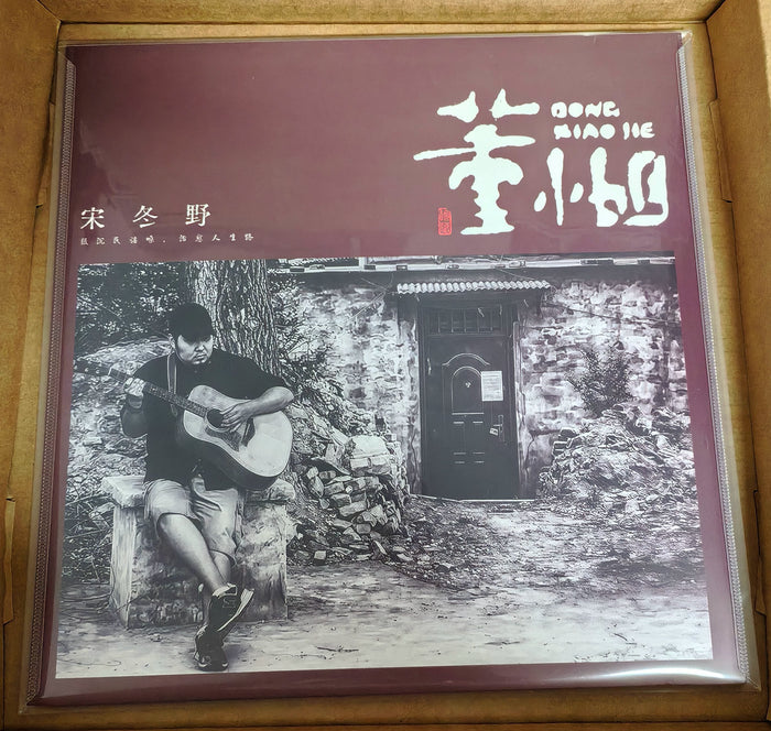 Song Dongye – Anheqiao Bei – Vinyl (LP)