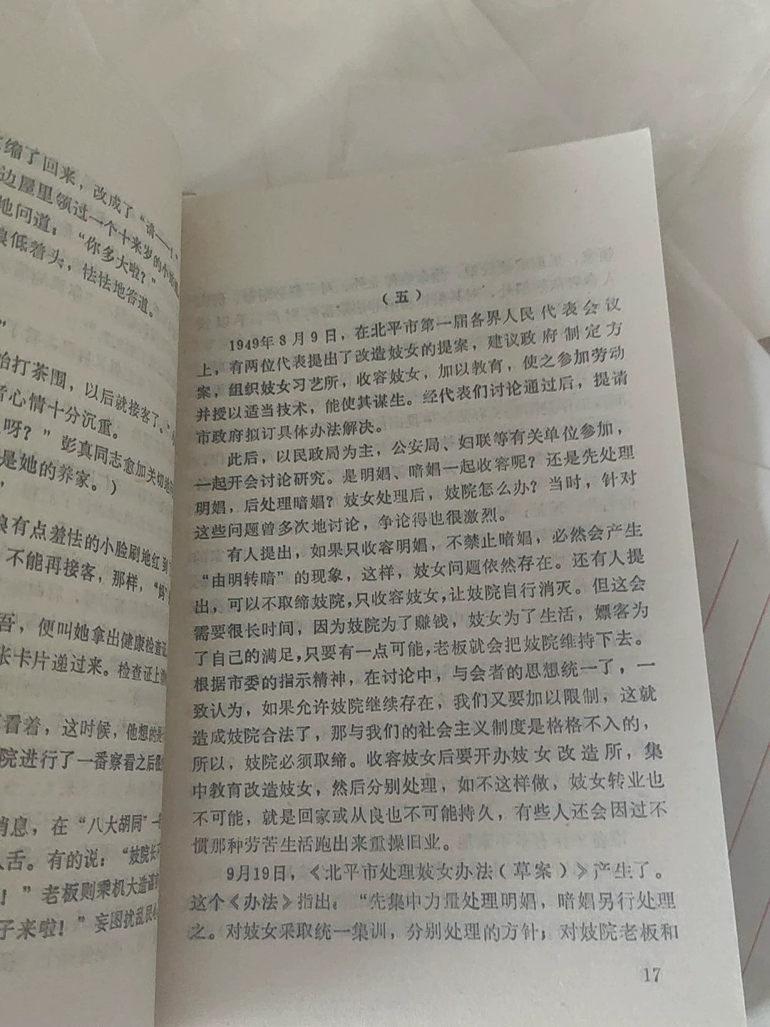 Beijing Fengbi Jiyuan Jishi – Chinese Documentary History Book – photo 6