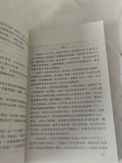 Beijing Fengbi Jiyuan Jishi – Chinese Documentary History Book – photo 6
