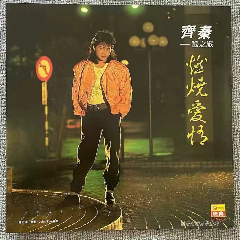 Chyi Chin – 燃燒愛情 – Vinyl LP