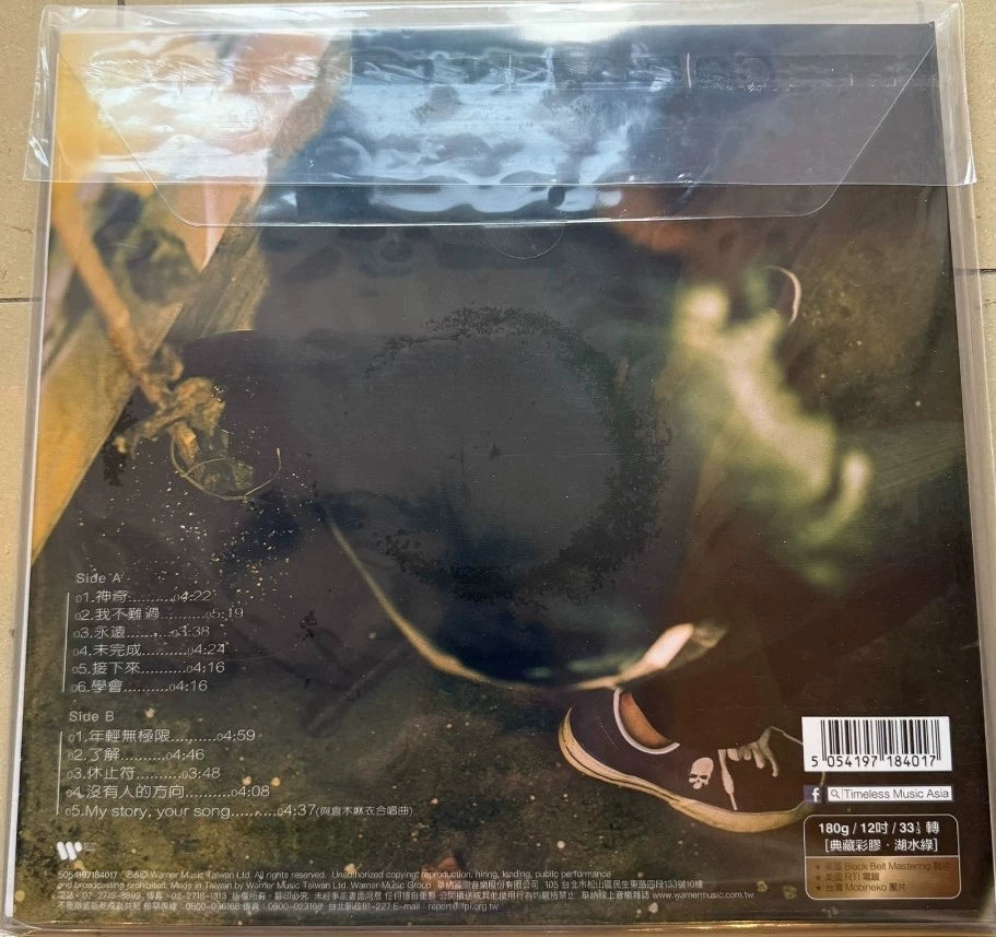 Stefanie Sun – 未完成 Numbered Lake Green Vinyl LP