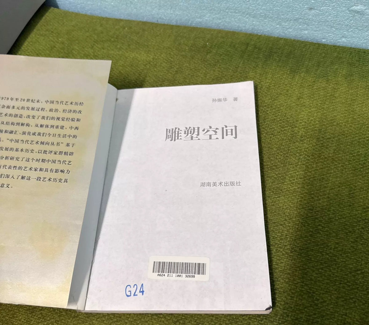 Sun Zhenhua – Sculpture Space – Chinese Contemporary Art Book — product detail 4