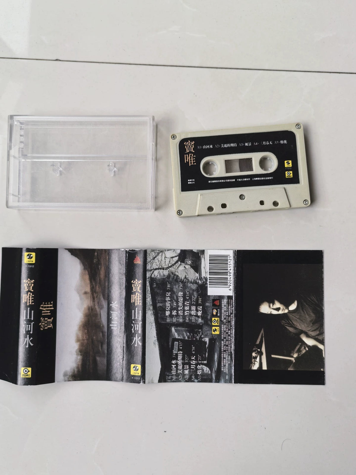Dou Wei – Shan He Shui / 山河水 (Cassette) – source photo 3