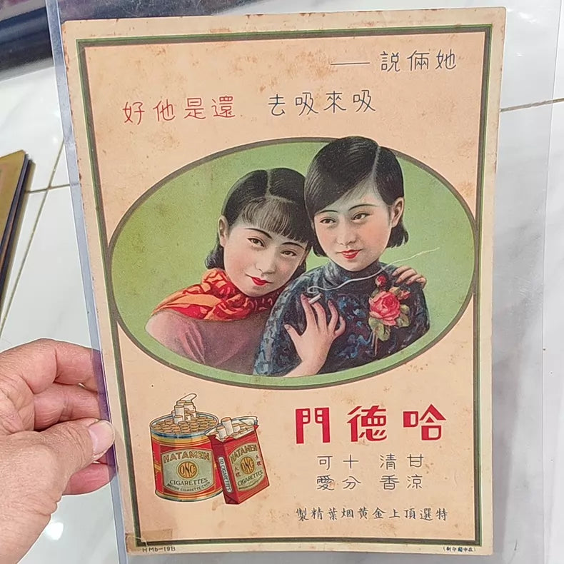 Republic-Era Hatamen Cigarette Advertising Poster — detail 6