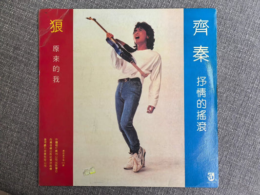 Chyi Chin – Shu Qing De Lao Gun (LP) – photo 1