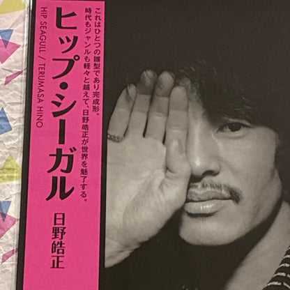 Terumasa Hino – Hip Seagull – Japanese Reissue LP – actual item photograph 2