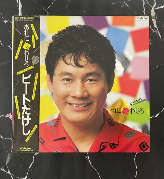 Beat Takeshi – Ore ni Utawasero – Japan LP with Poster