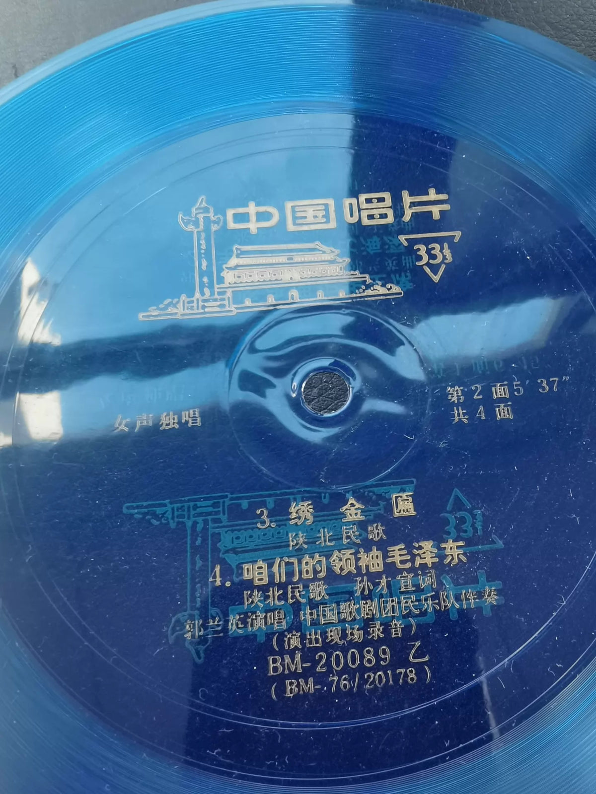 China Record – Ten Vintage Flexi Discs with Sleeves – photo 5
