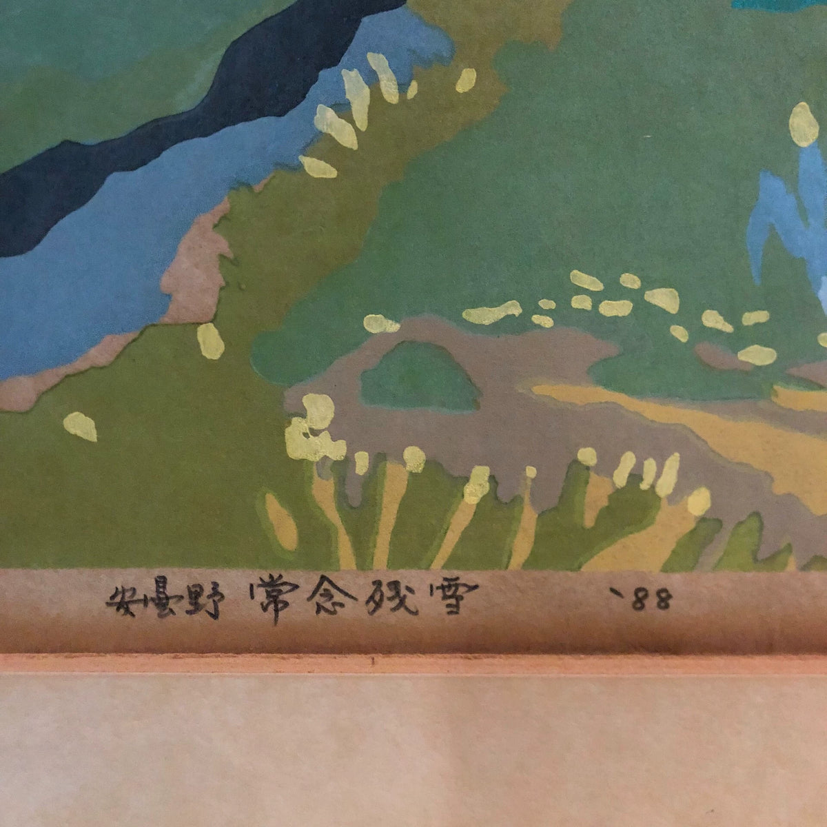 Japanese Alpine Landscape – Signed 1988 Framed Print 39/200 – detail 6