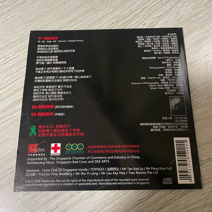 Various Singapore Artists – 别松开手 – Charity CD Single