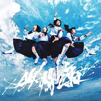 Atarashii Gakko! - AG! Calling Japanese RSD Limited Vinyl