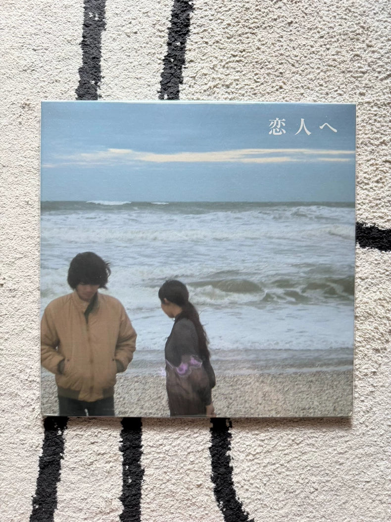 Lamp – 恋人へ (For Lovers) – Black Vinyl LP – photo 1