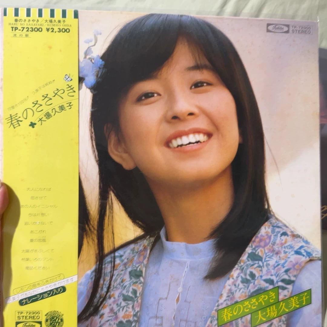 Kumiko Ohba – Six Japanese Vinyl Albums