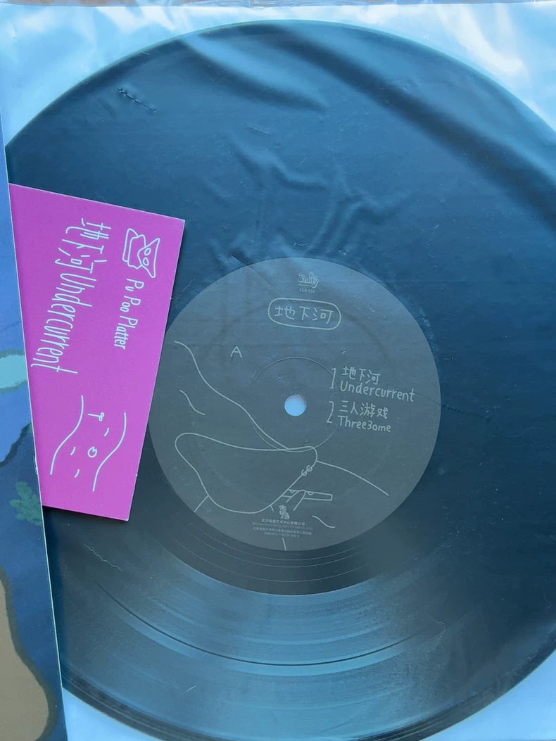 Pu Poo Platter – Undercurrent 地下河 – 10-Inch Vinyl
