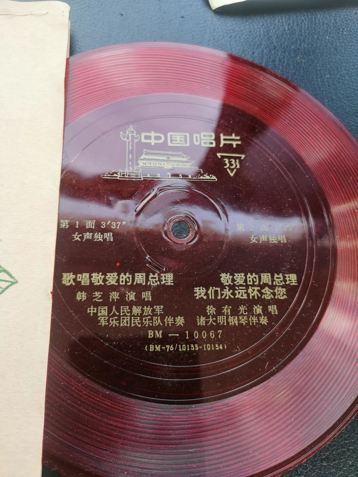 China Record – Ten Vintage Flexi Discs with Sleeves – photo 3