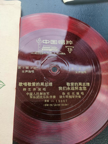 China Record – Ten Vintage Flexi Discs with Sleeves – photo 3