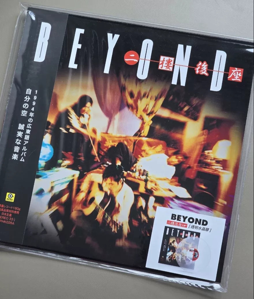 Beyond – 二樓後座 Numbered Crystal Clear Vinyl LP