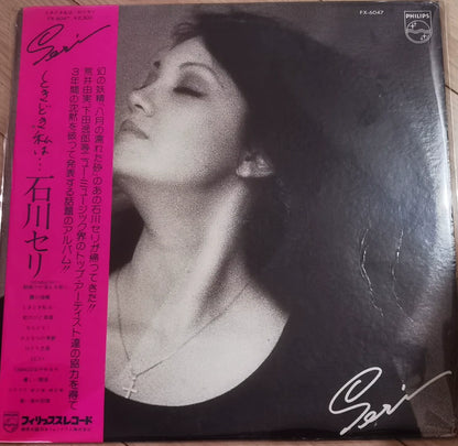 Seri Ishikawa – Tokidoki Watashi Wa... (LP) 1