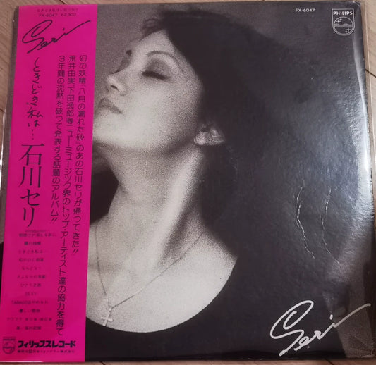 Seri Ishikawa – Tokidoki Watashi Wa... (LP) 1