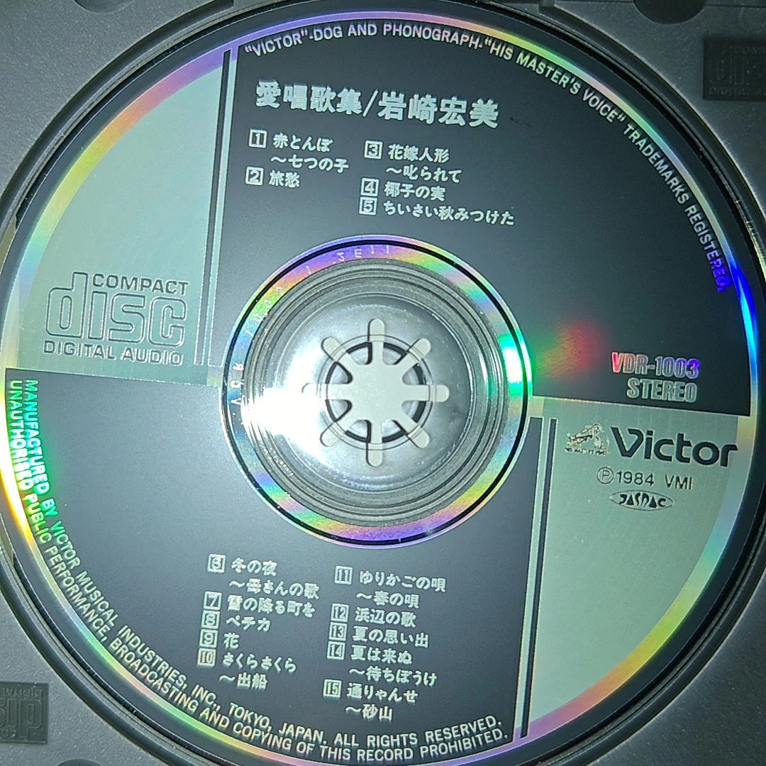 岩崎宏美 – 愛唱歌集 1984 Japanese First Press CD