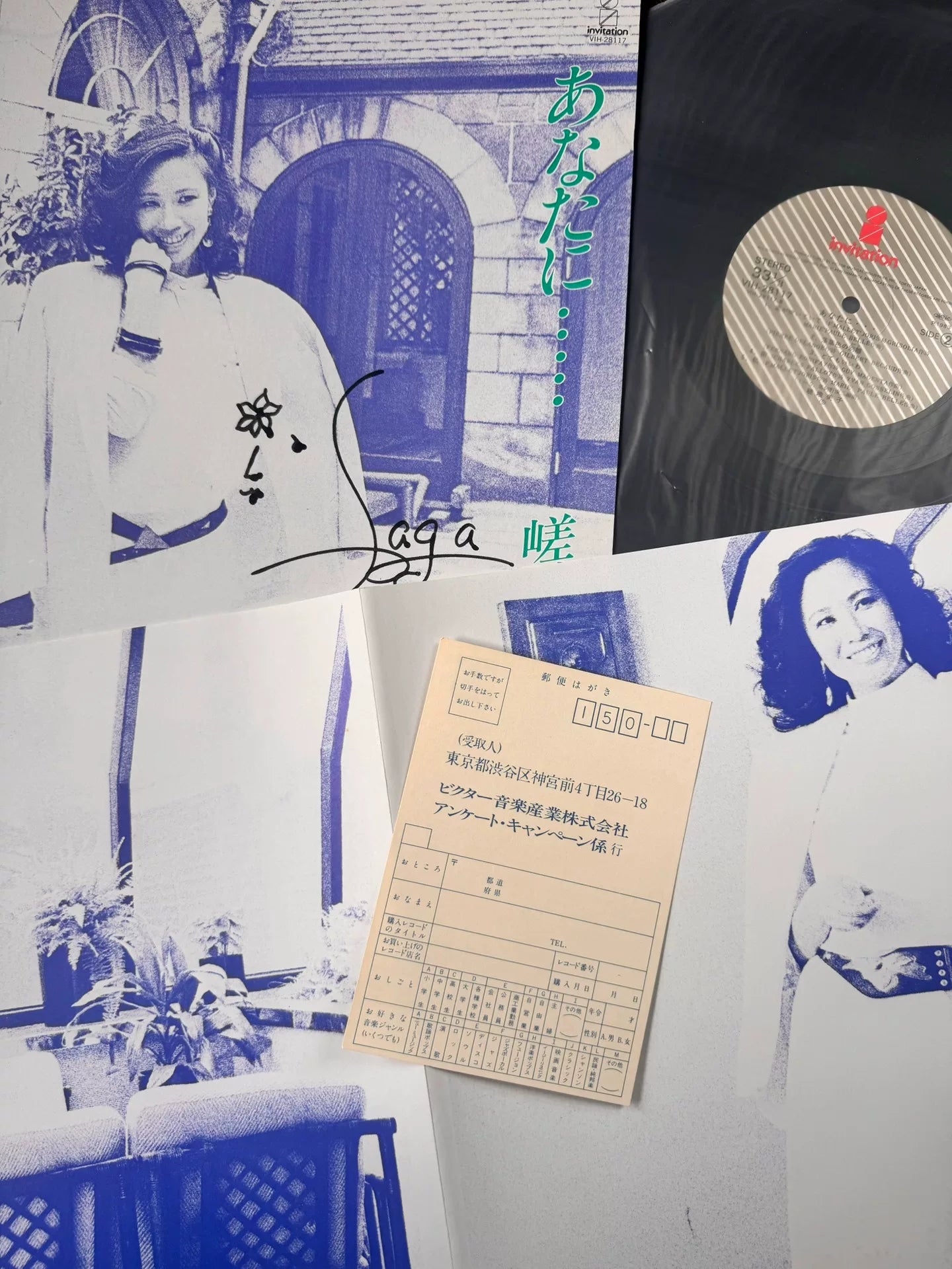 嵯峨美子 – あなたに Signed Vinyl LP