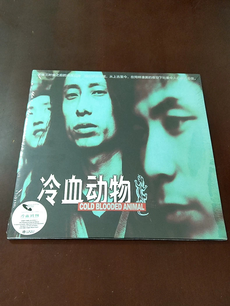 Cold Blooded Animal 冷血动物 – Self-Titled – Numbered Black Vinyl 2LP
