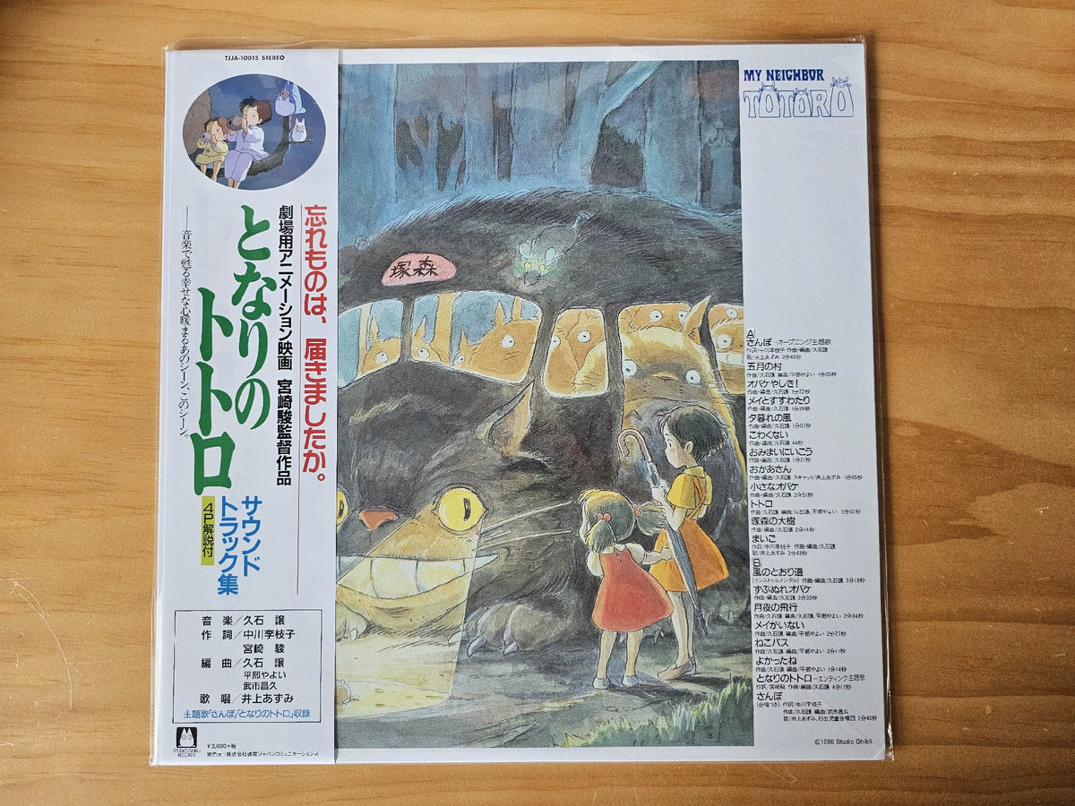 Joe Hisaishi – My Neighbor Totoro Image Album (LP) – photo 1