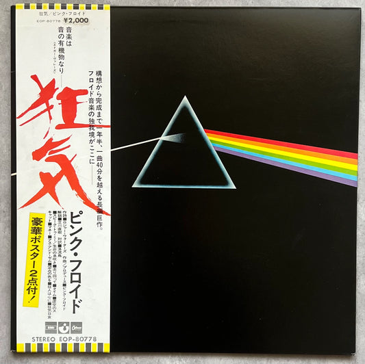 Pink Floyd – The Dark Side of the Moon – 1973 Japanese First Press Vinyl (LP)