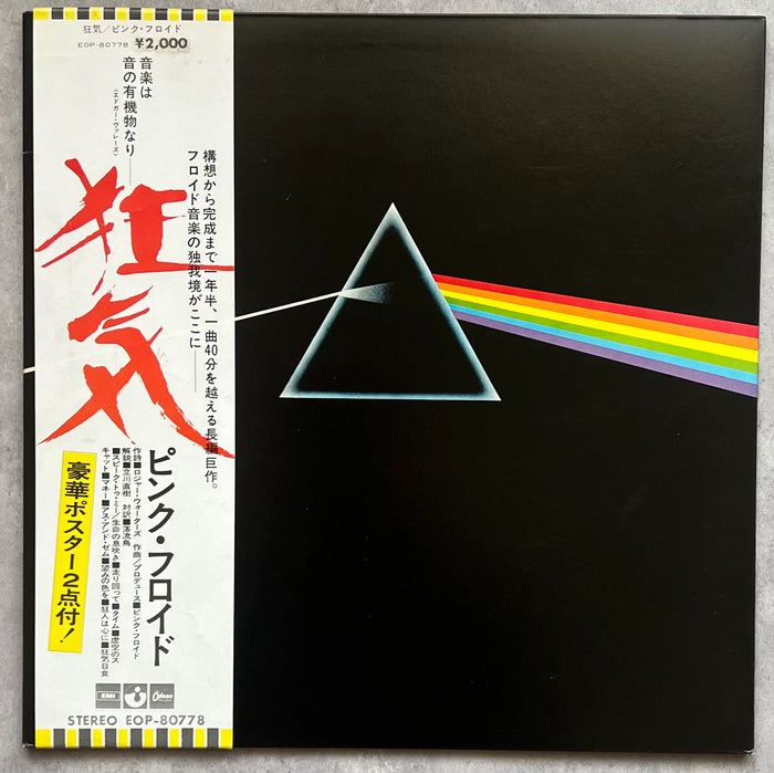 Pink Floyd – The Dark Side of the Moon – 1973 Japanese First Press Vinyl (LP)