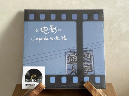 Joyside & Lao Lang – 電影 – Limited 7-Inch Vinyl