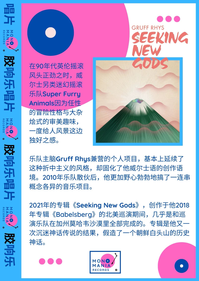 Gruff Rhys – Seeking New Gods – Green Vinyl