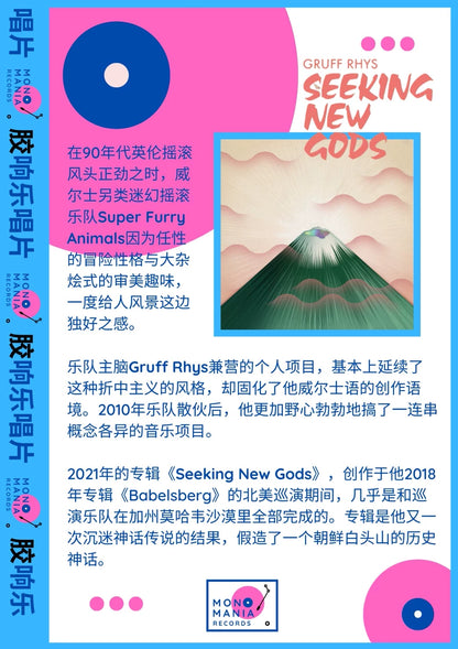 Gruff Rhys – Seeking New Gods – Green Vinyl
