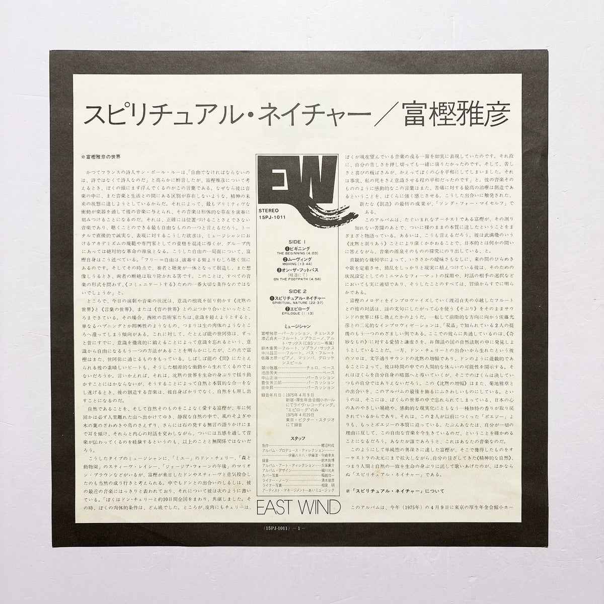 Masahiko Togashi – Spiritual Nature, Japanese Edition (LP) – photograph 3