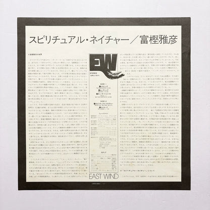 Masahiko Togashi – Spiritual Nature, Japanese Edition (LP) – photograph 3