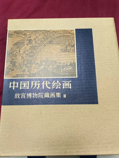 Chinese Imperial Palace Museum Painting Collection Vol. 2, 1981 First Edition — main view