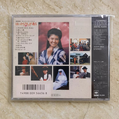 Yoko Minamino – はいからさんが通る – Japanese Soundtrack CD