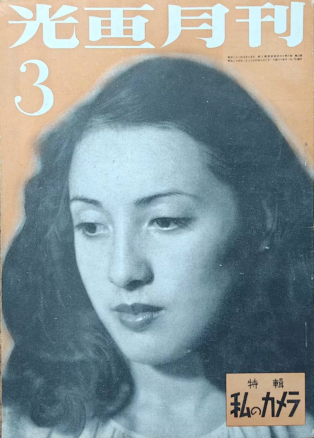 Koga Gekkan – March Issue, Japanese Photography Magazine – photo 1