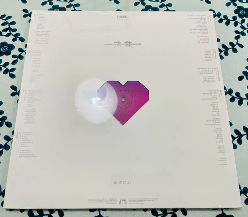 FAZI – 欲望之心 – Vinyl LP